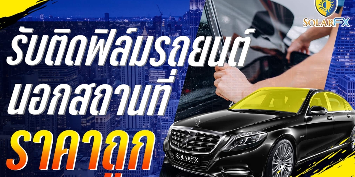 ฟิล์มอาคาร ช่วยลดความร้อนในบ้านได้จริงหรือไม่